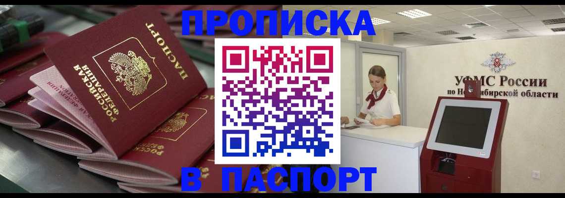 прописка для работы в Благовещенске