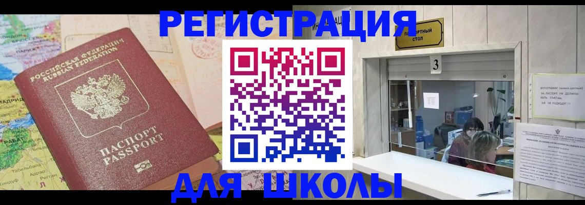 купить прописку в Благовещенске
